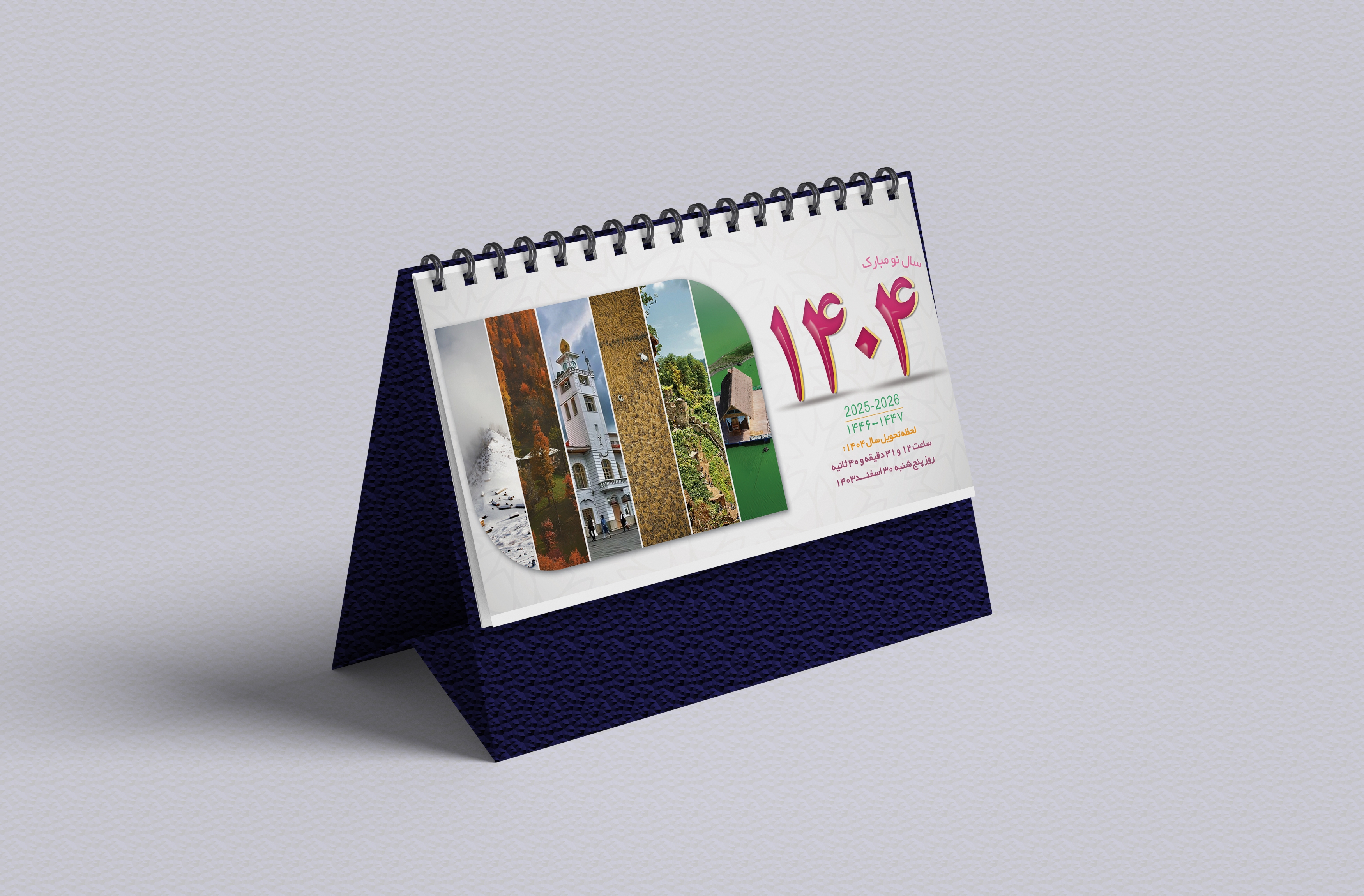 تقویم رومیزی